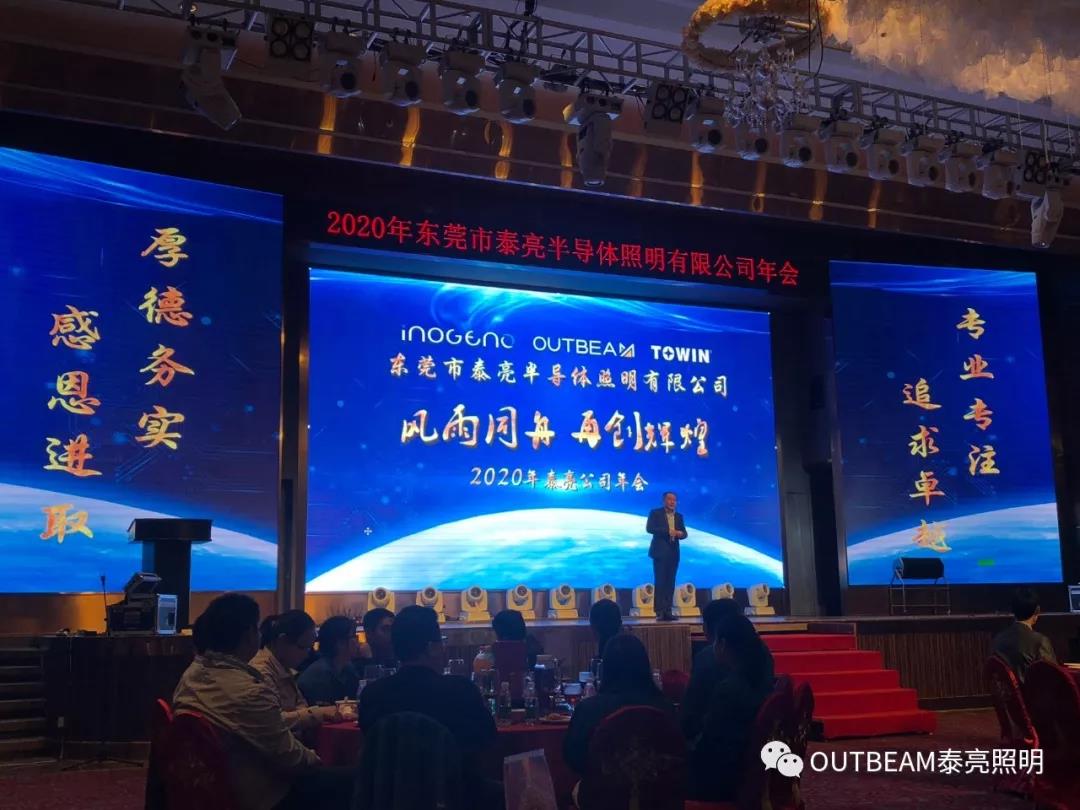 “2020，风雨同舟，再创辉煌 ”——云开体育2019年年会报道