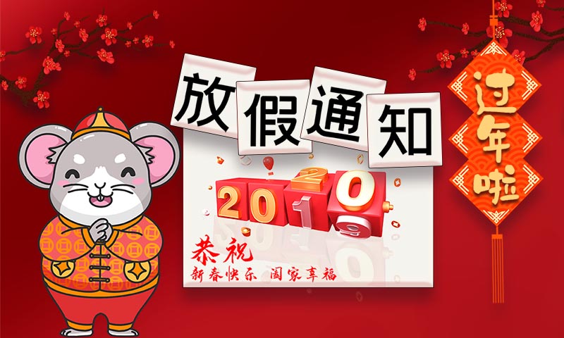 云开体育 | 2020年春节放假通知
