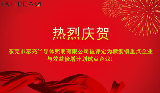 云开体育被评定为横沥镇重点企业与效益倍增计划试点企业