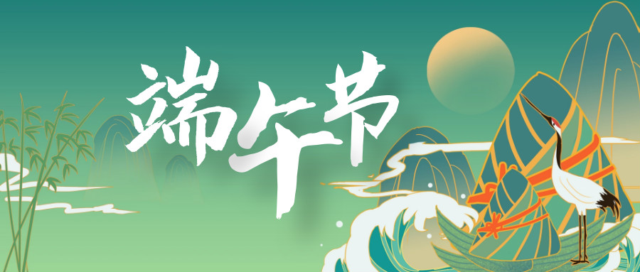 云开体育祝大家端午安康！