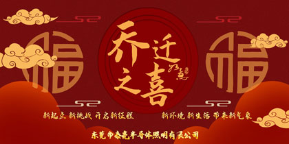 云开体育新园区乔迁大吉！新起点，新挑战，开启新征程