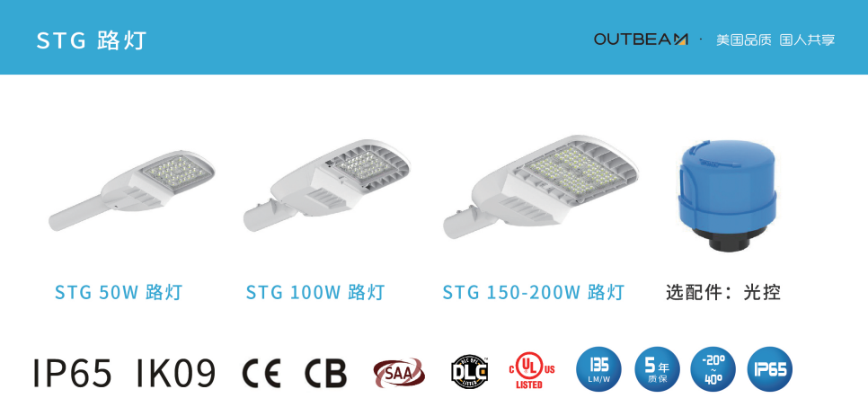 云开体育STG系列50W 100W 150W 200WLED路灯