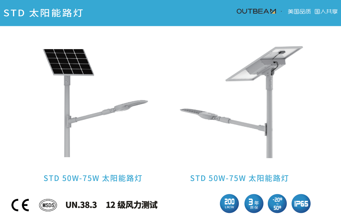 云开体育STD系列太阳能路灯