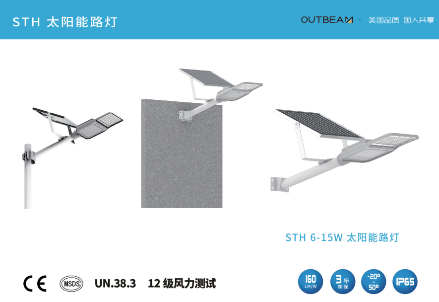 云开体育STH系列太阳能路灯