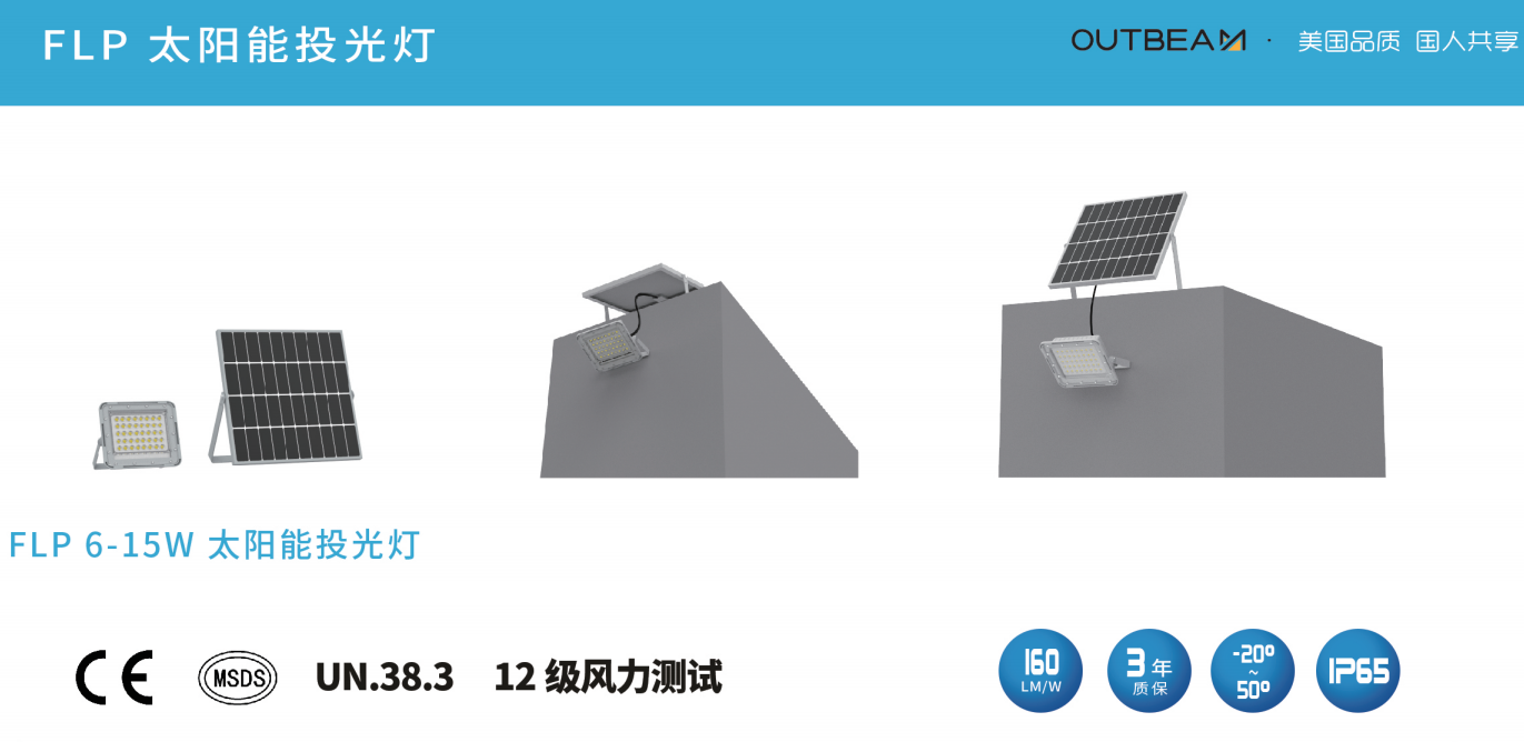 云开体育FLP系列太阳能投光灯