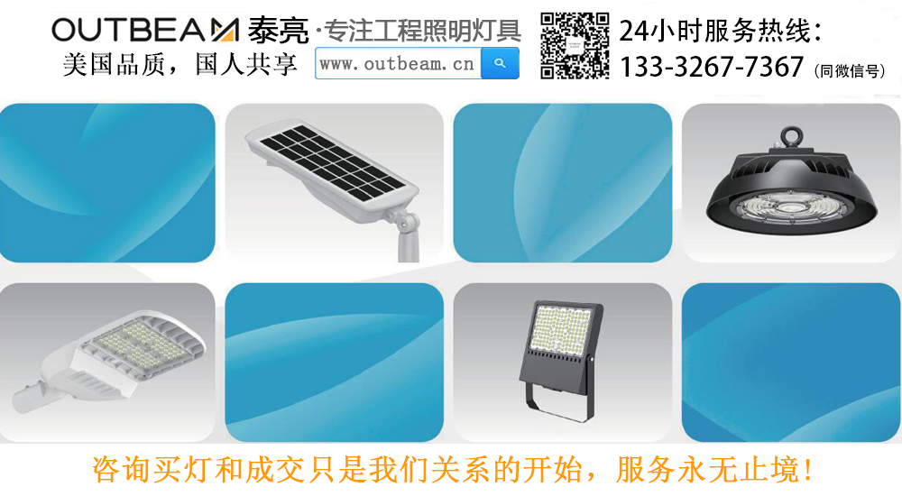 云开体育，专业工程照明灯具厂家，主要产品线有LED路灯，太阳能路灯，投光灯，工矿灯