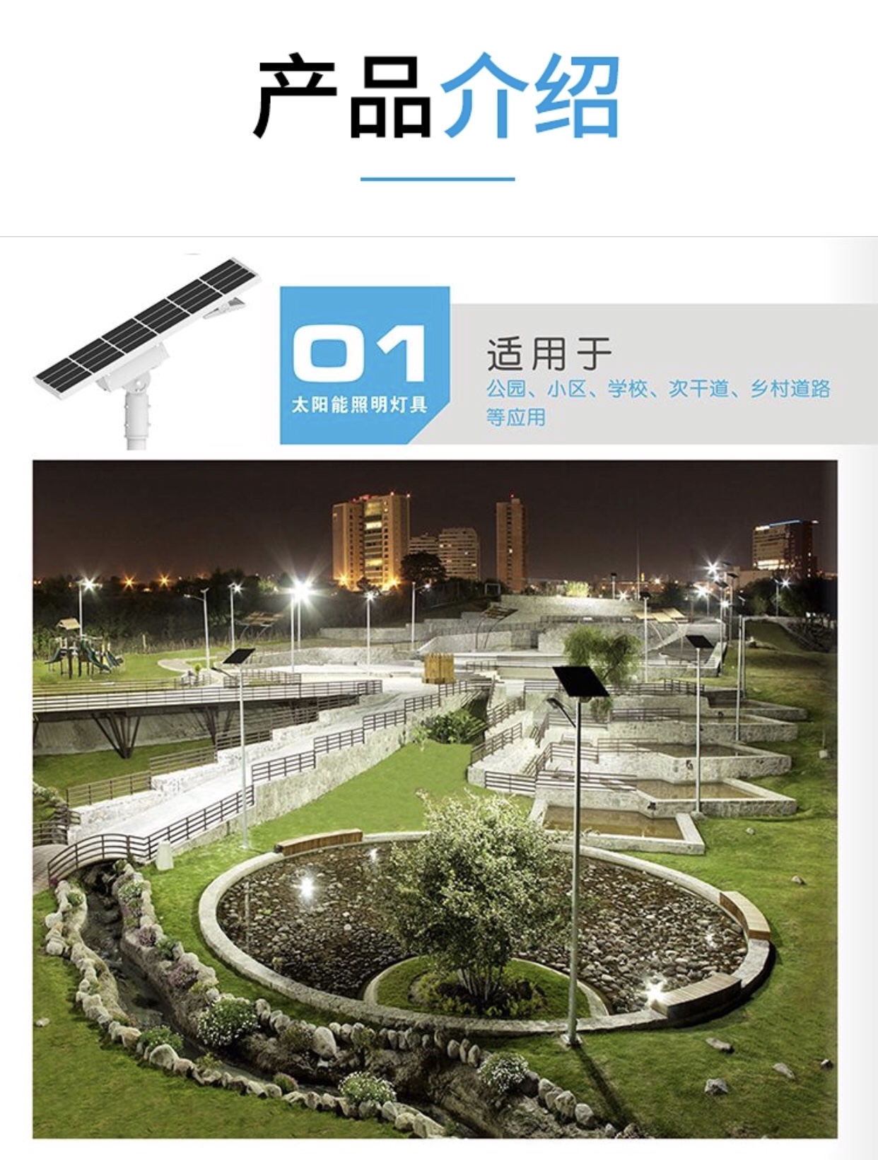 云开体育太阳能路灯