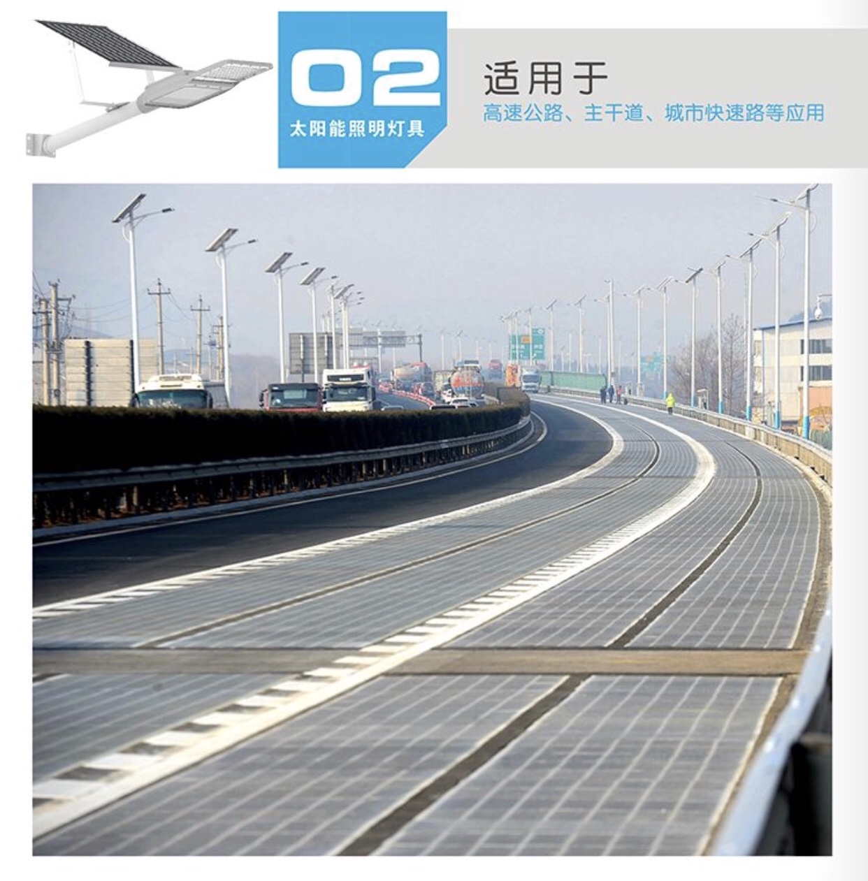 云开体育太阳能路灯